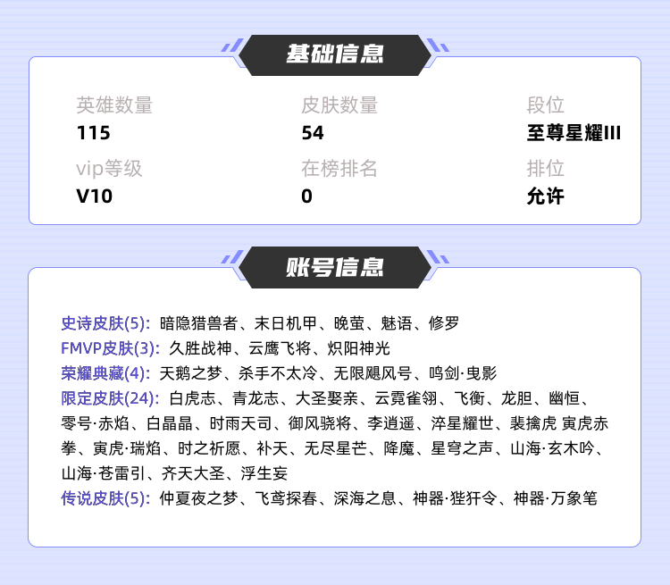 王者荣耀租号