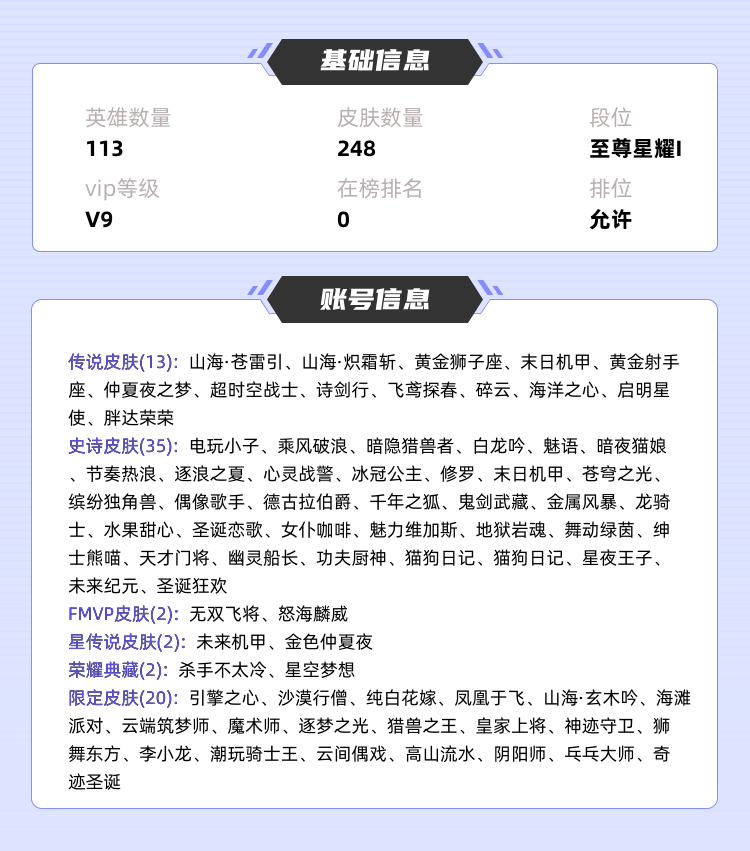 王者荣耀租号