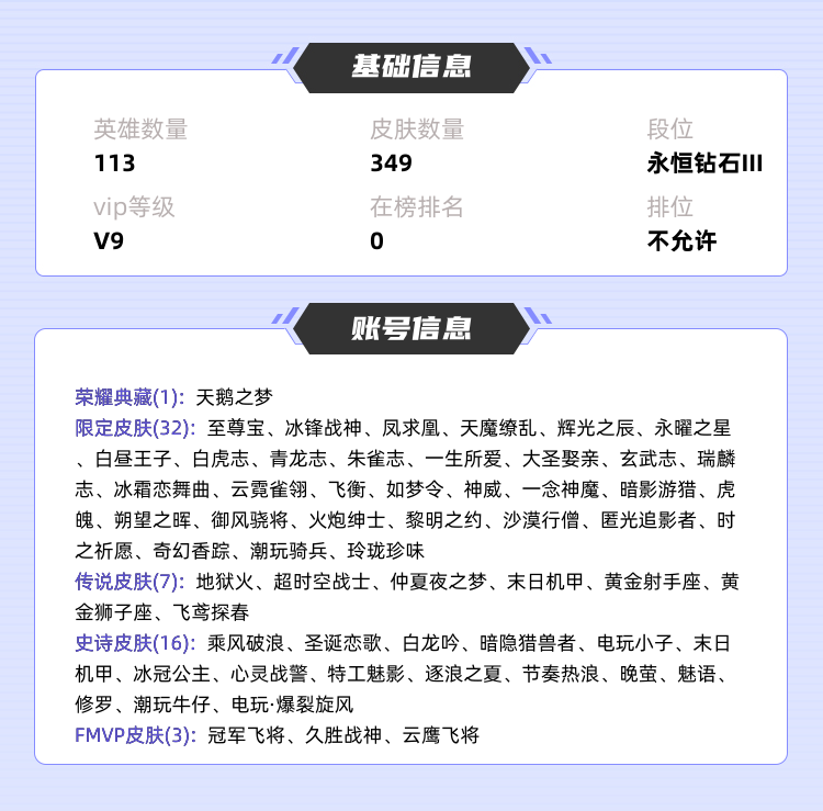 王者荣耀租号