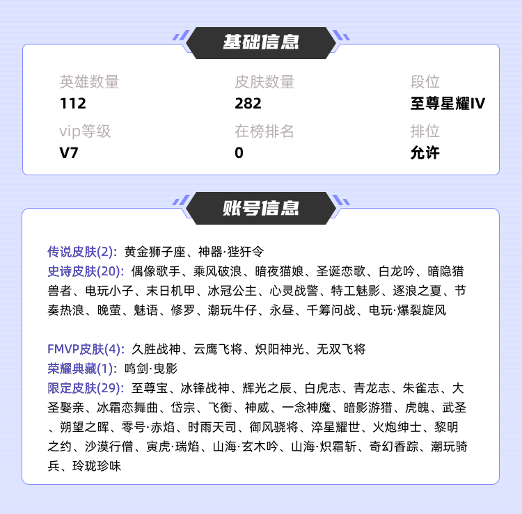 王者荣耀租号