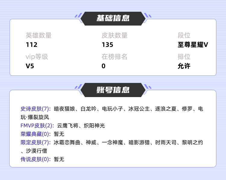 王者荣耀租号