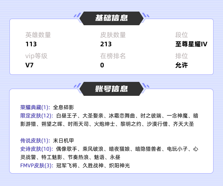 王者荣耀租号
