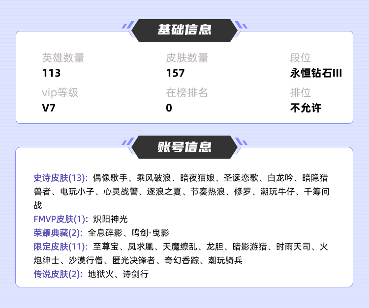 王者荣耀租号