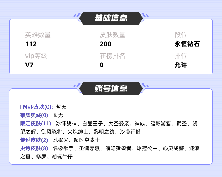 王者荣耀租号