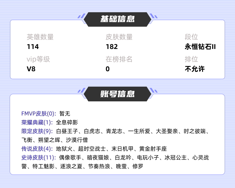 王者荣耀租号