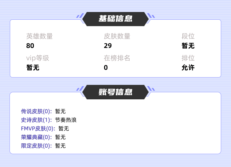 王者荣耀租号