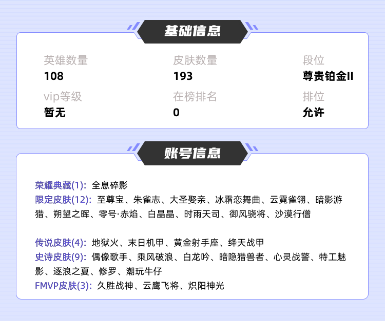 王者荣耀租号