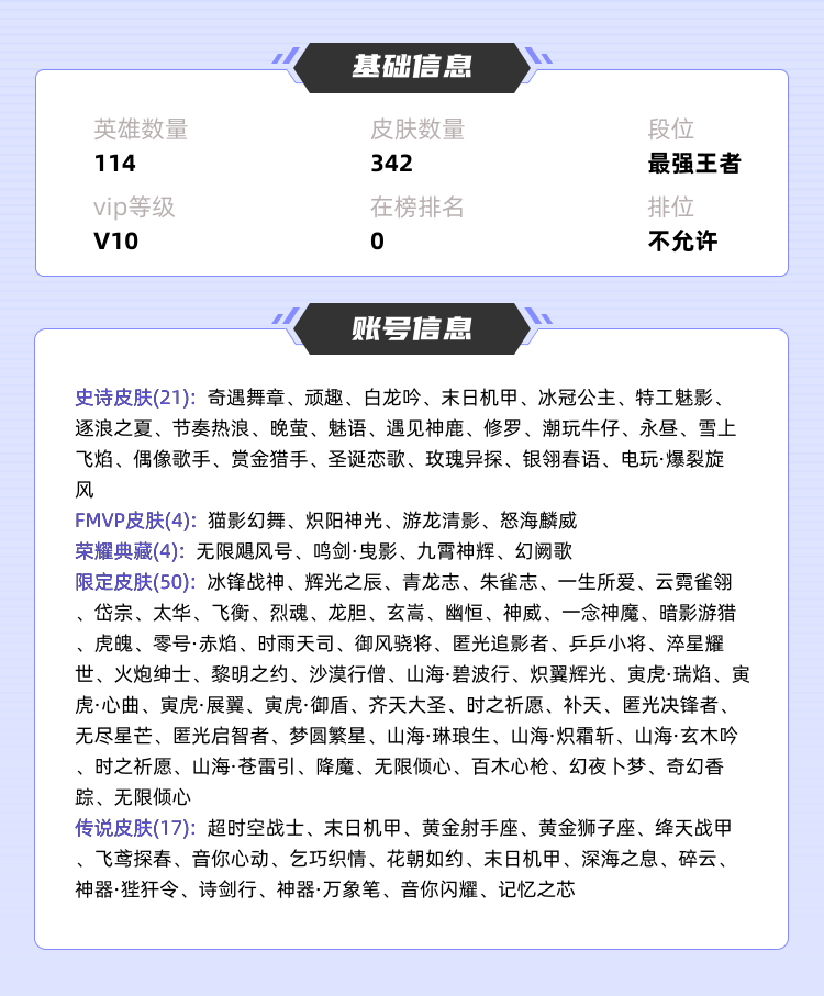 王者荣耀租号