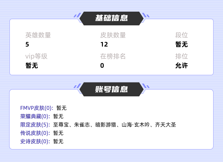 王者荣耀租号
