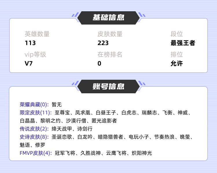 王者荣耀租号