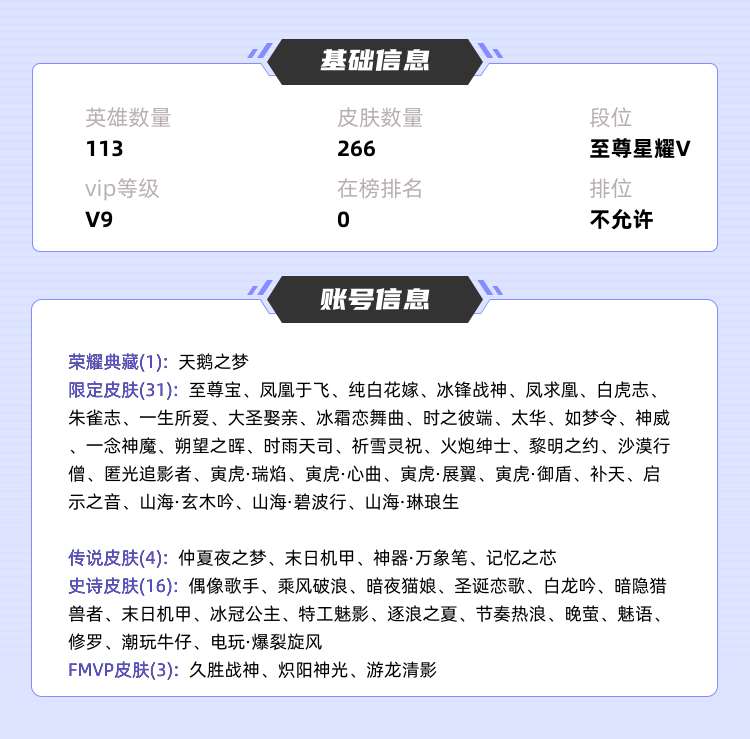 王者荣耀租号