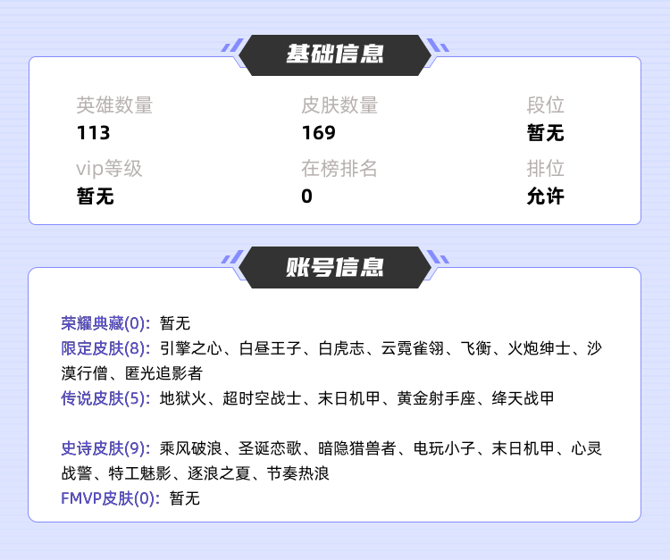 王者荣耀租号