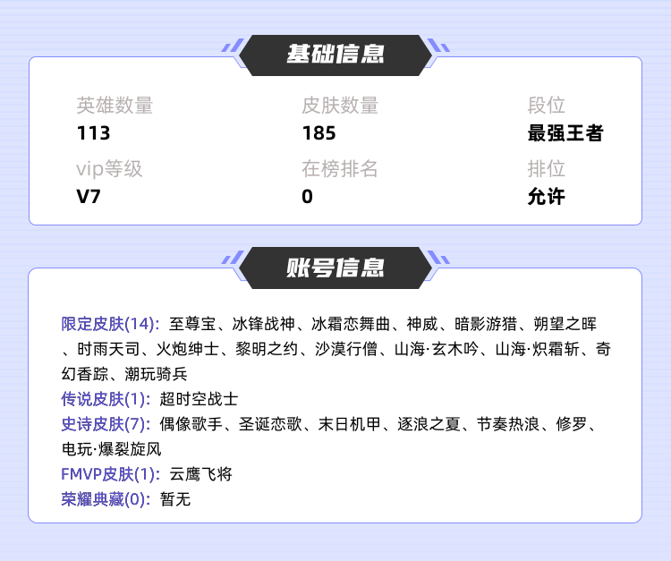 王者荣耀租号