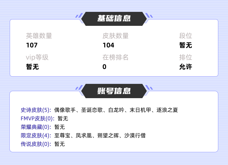 王者荣耀租号
