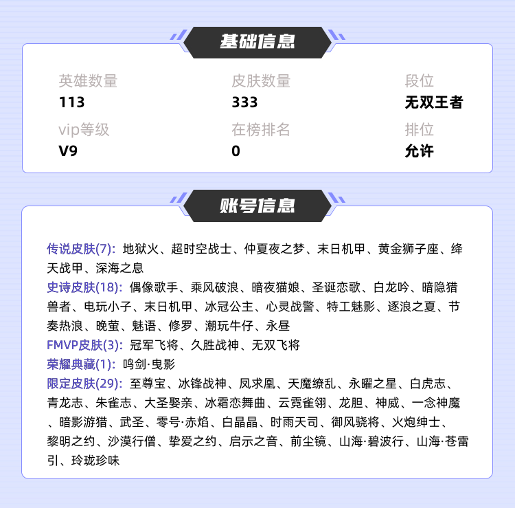 王者荣耀租号