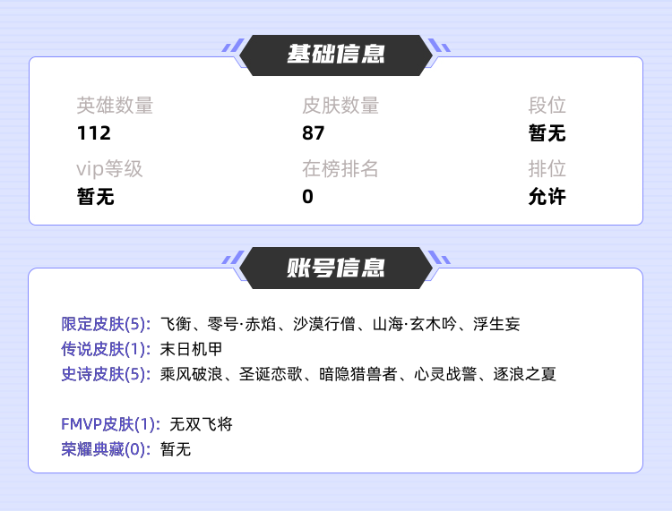 王者荣耀租号