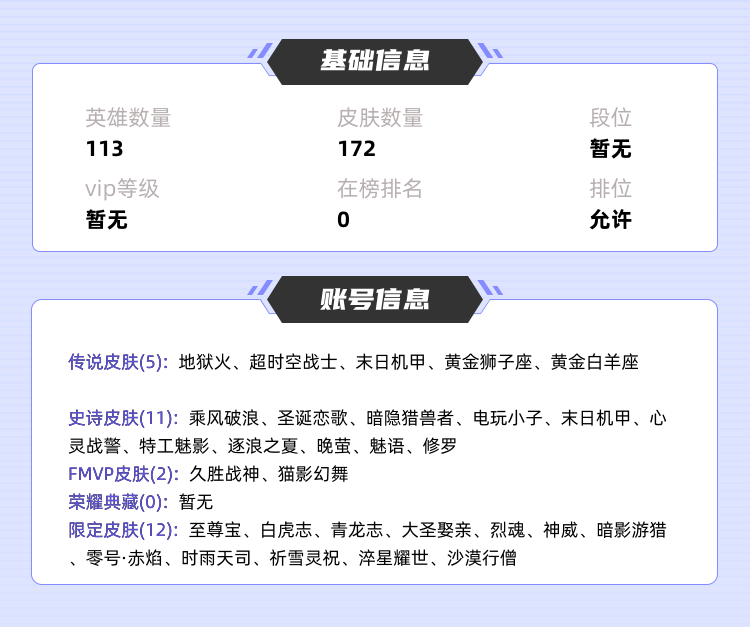 王者荣耀租号