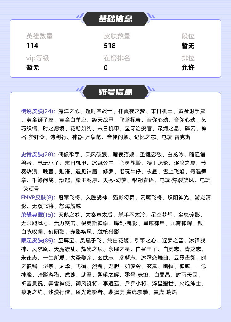 王者荣耀租号