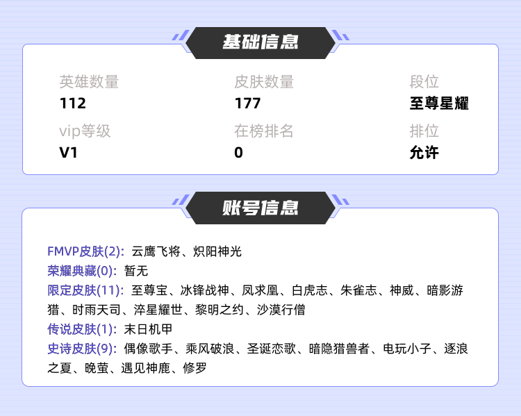 王者荣耀租号