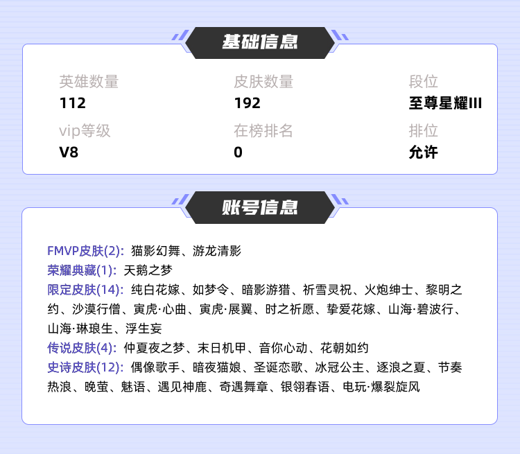 王者荣耀租号