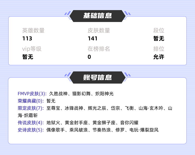 王者荣耀租号