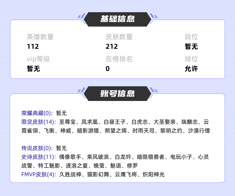 王者荣耀租号