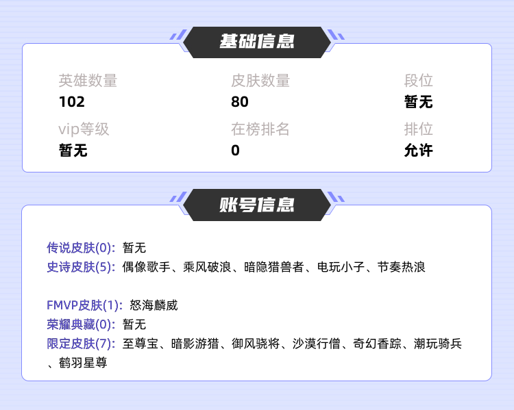 王者荣耀租号