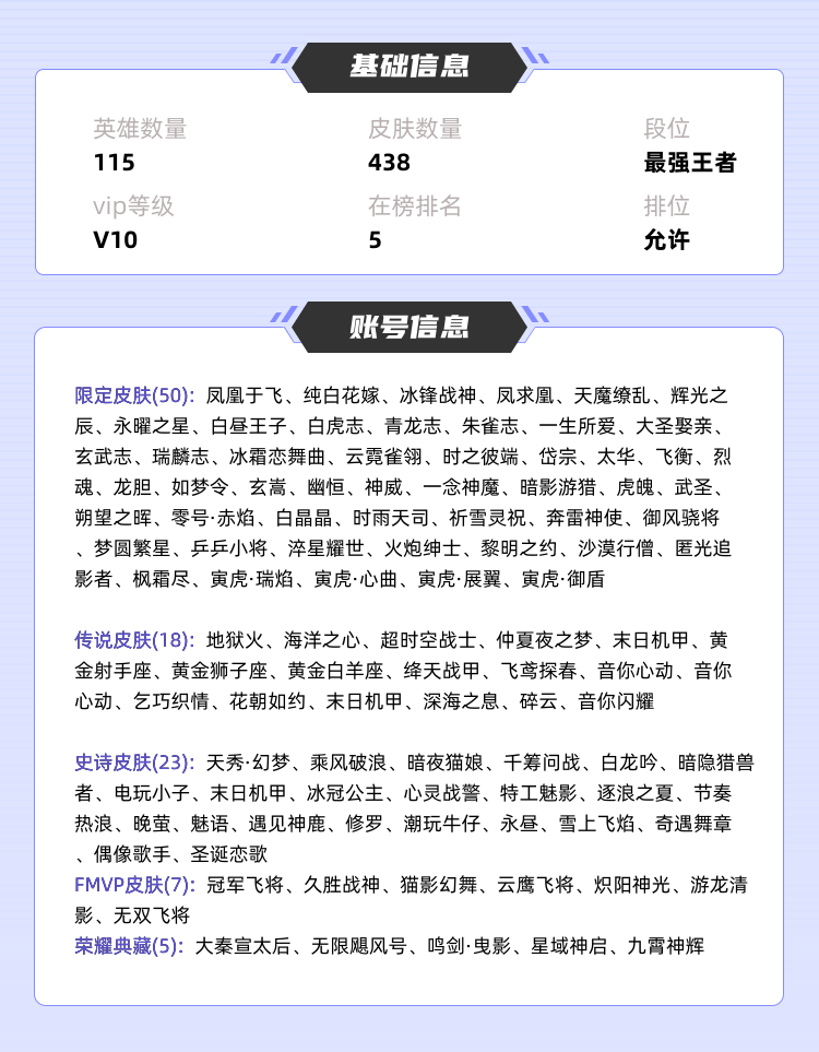 王者荣耀租号
