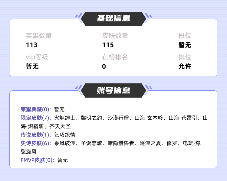 王者荣耀租号