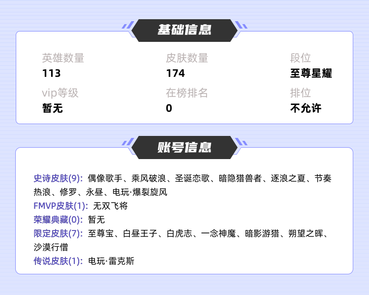 王者荣耀租号