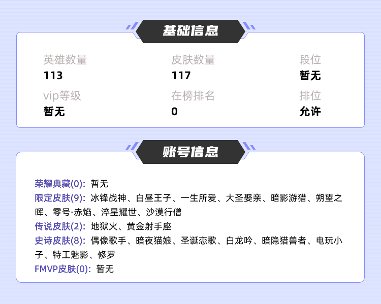 王者荣耀租号