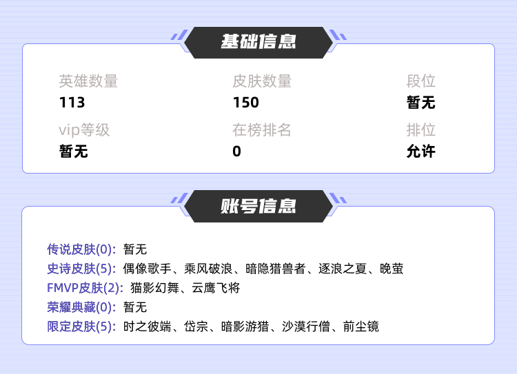 王者荣耀租号