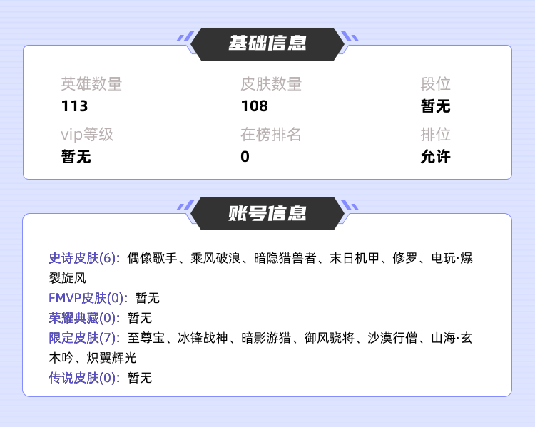 王者荣耀租号