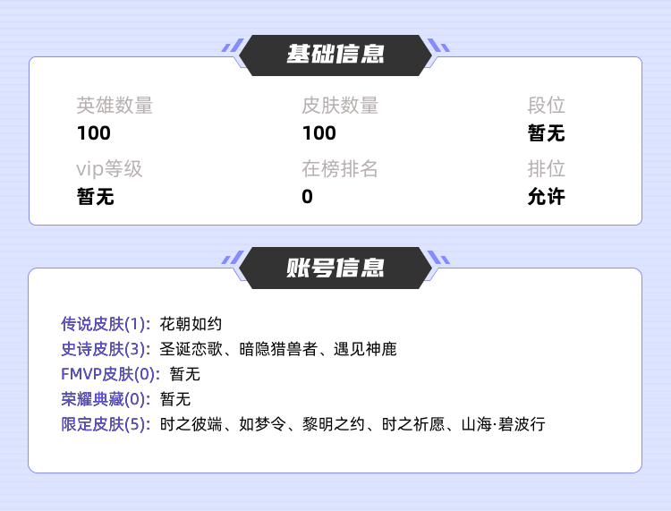 王者荣耀租号
