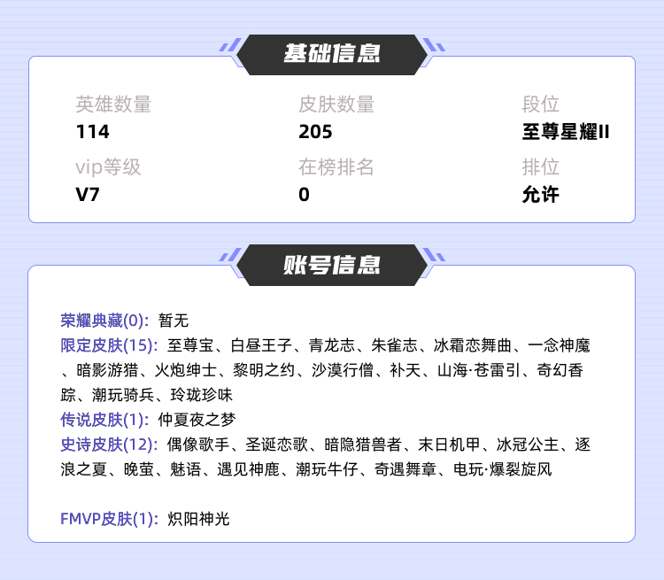 王者荣耀租号