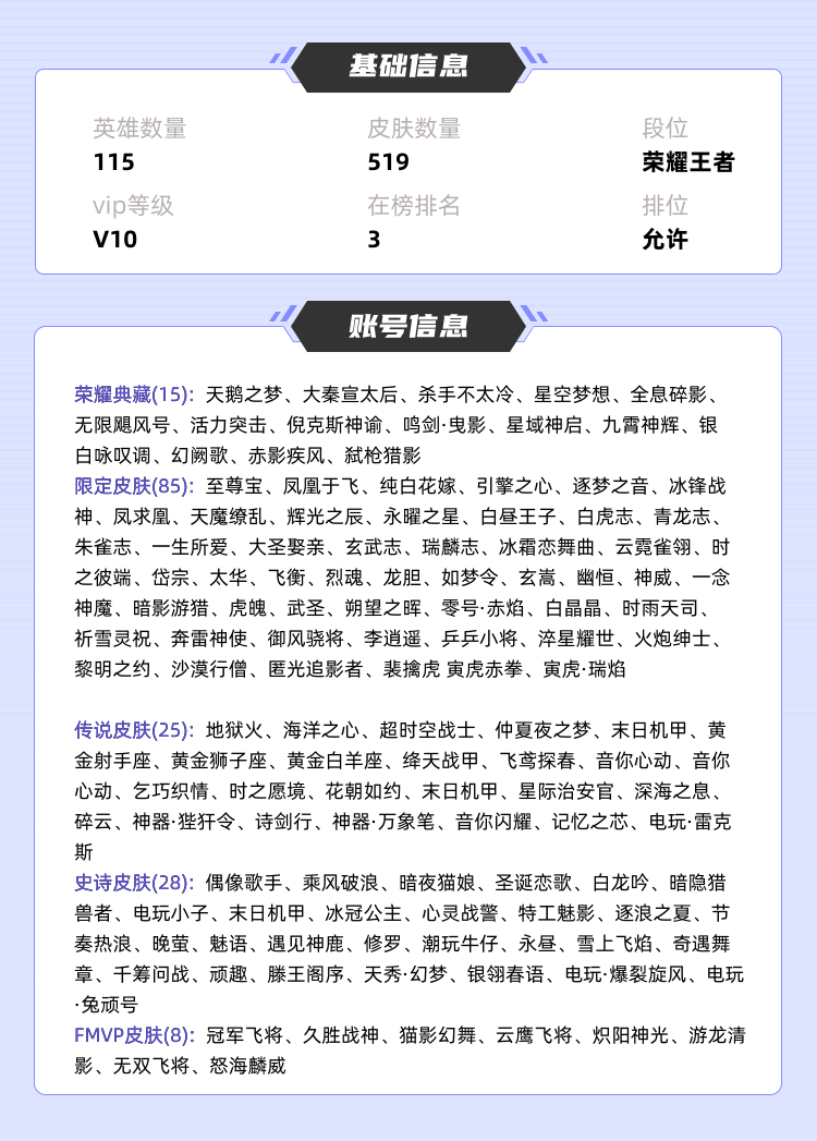 王者荣耀租号