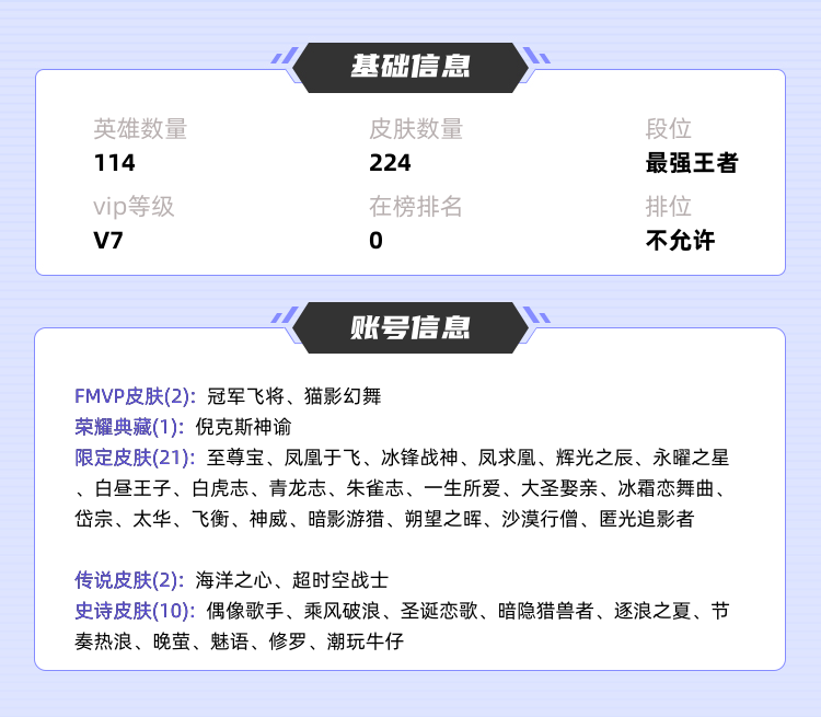 王者荣耀租号
