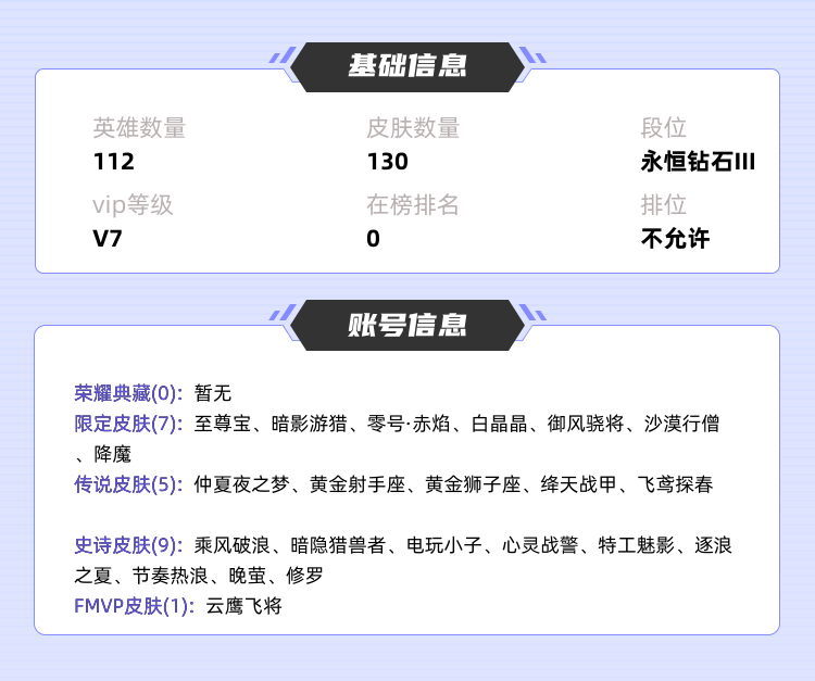 王者荣耀租号