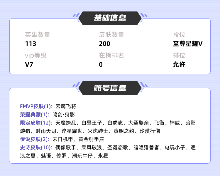 王者荣耀租号