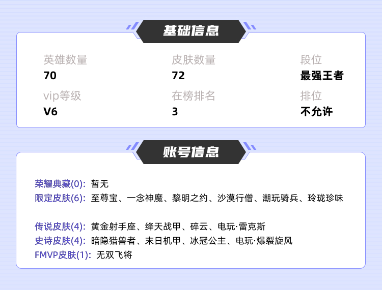 王者荣耀租号