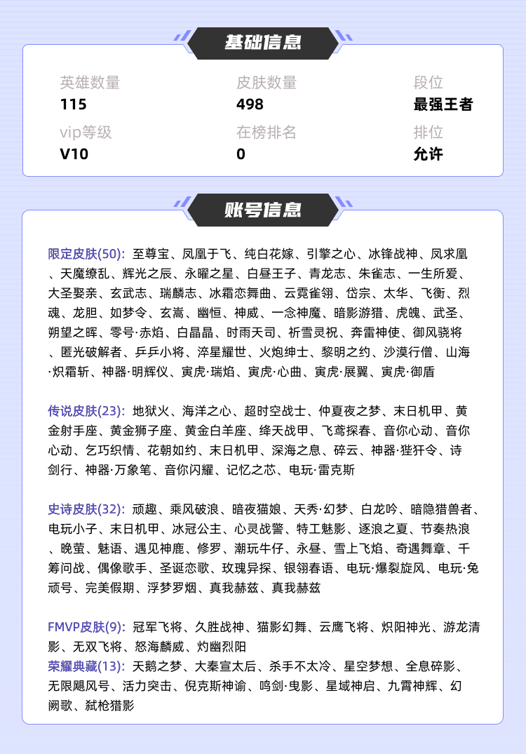 王者荣耀租号