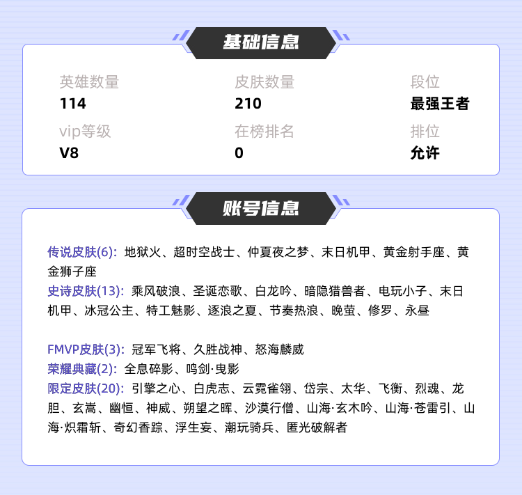王者荣耀租号