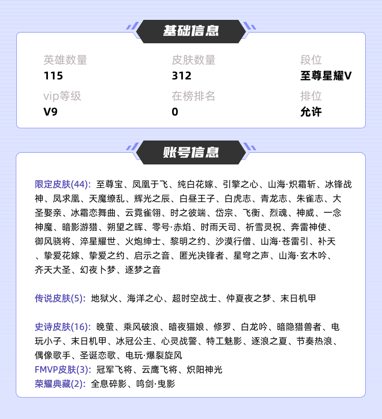 王者荣耀租号