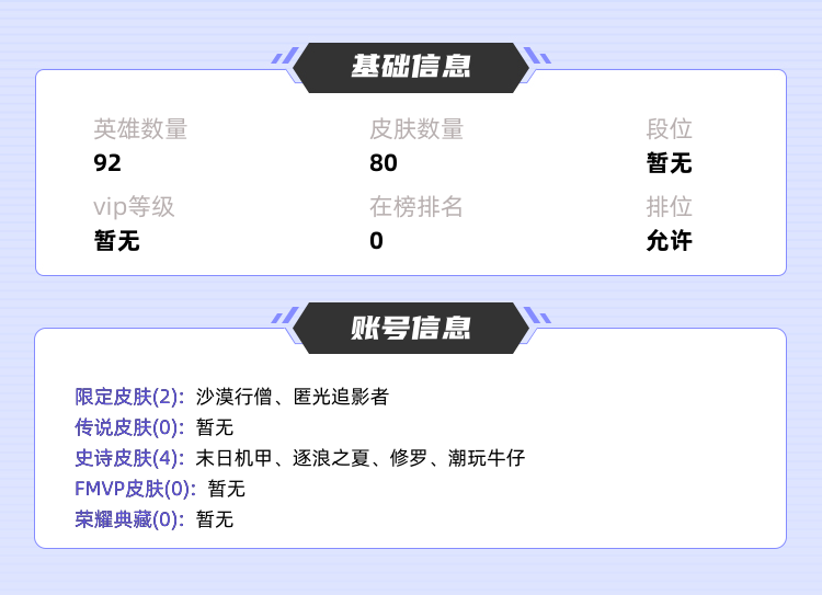 王者荣耀租号