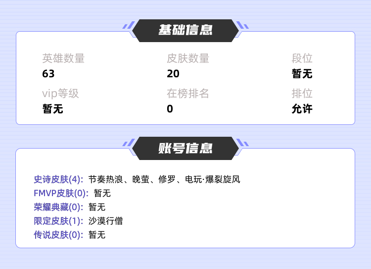 王者荣耀租号