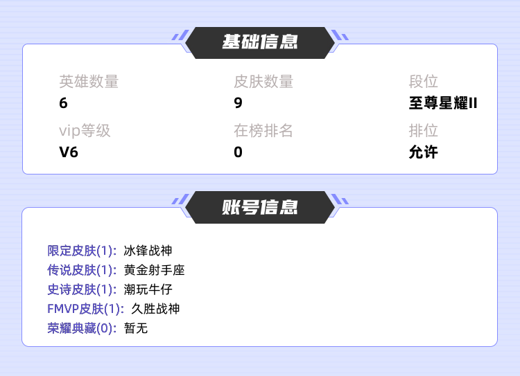 王者荣耀租号