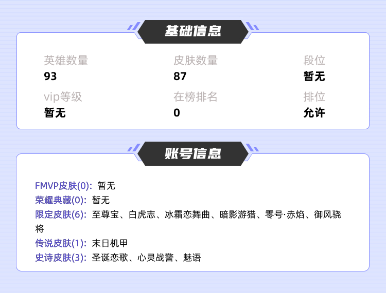 王者荣耀租号
