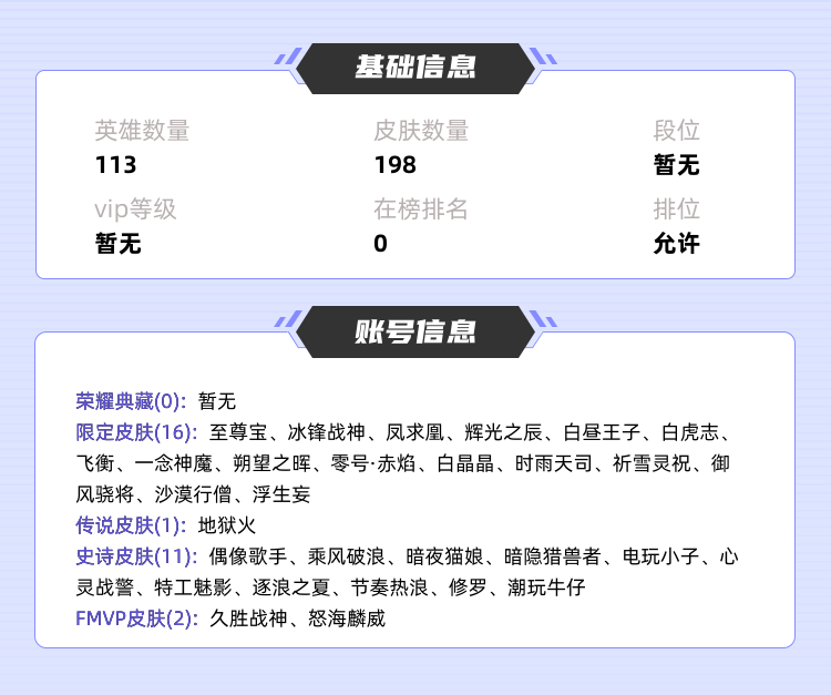 王者荣耀租号