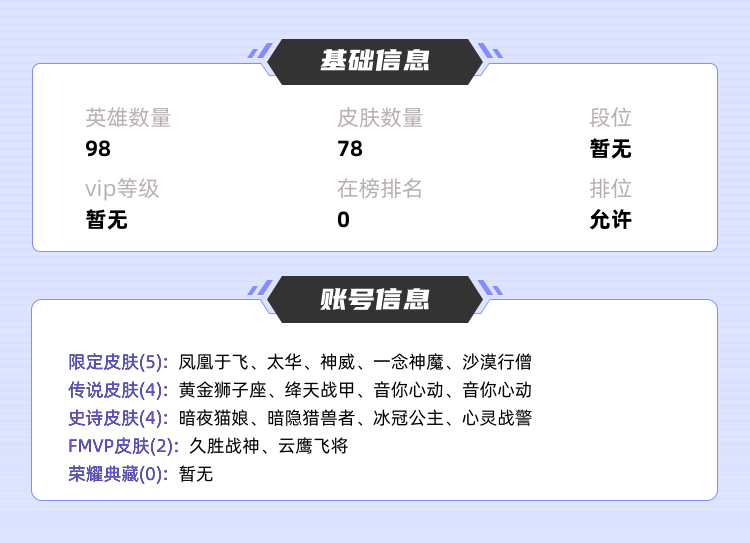 王者荣耀租号