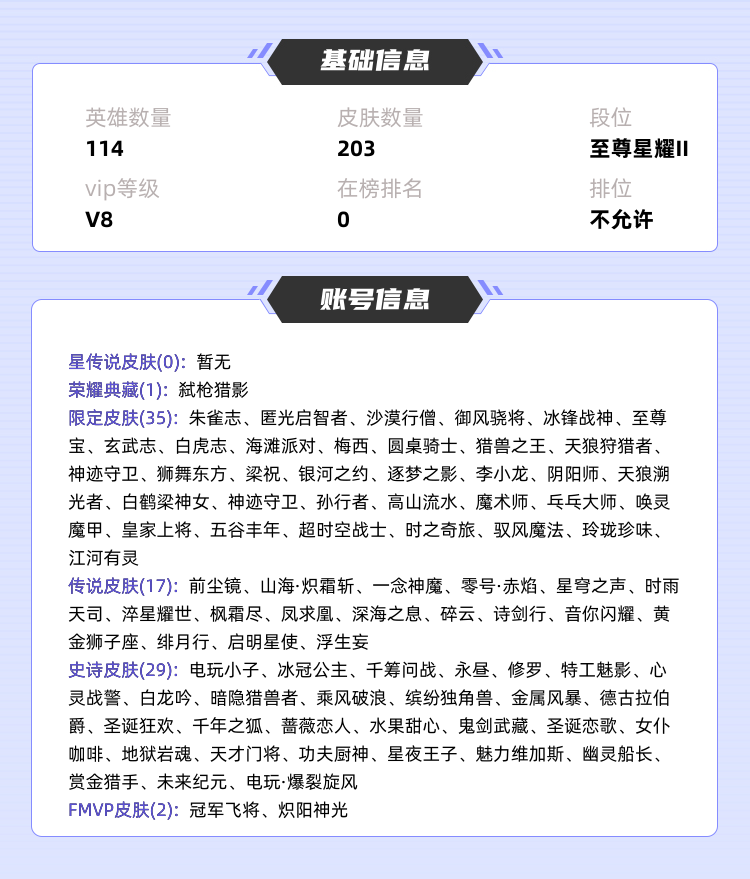 王者荣耀租号